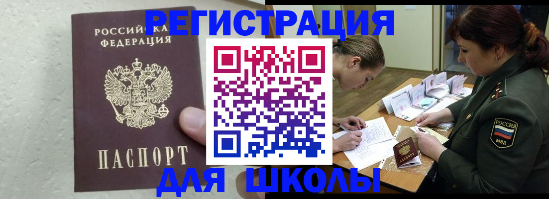 временная регистрация законно в Барнауле