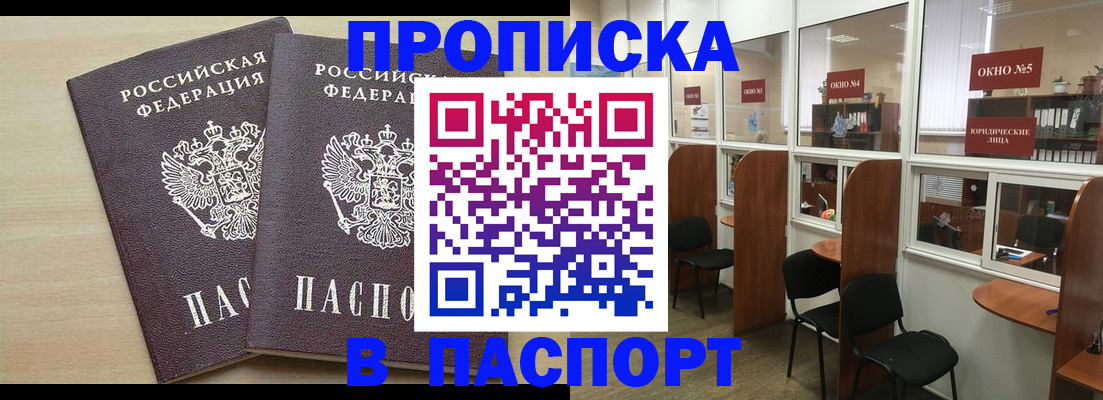 временная регистрация поиск в Барнауле